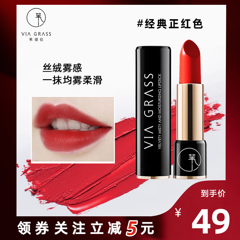 小众平价品牌苇缇拉丝绒雾面滋润口红学生不掉色不粘杯正红色520