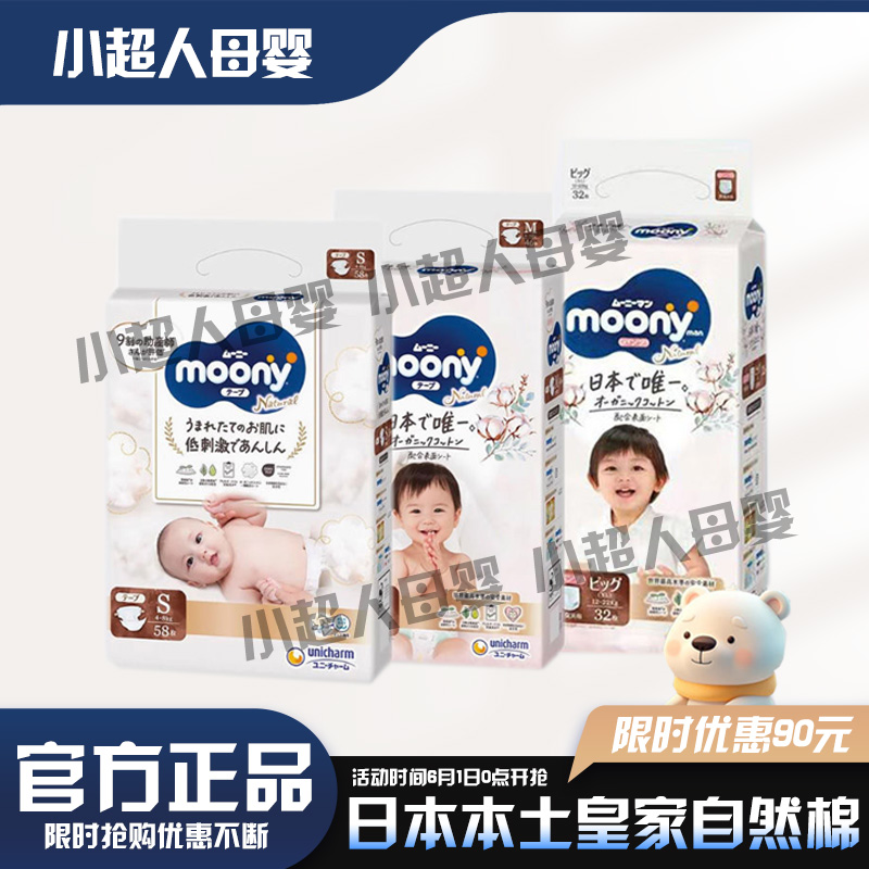 日本本土尤妮佳moony自然皇家系列超薄纸尿裤L有机棉透气NB S M L