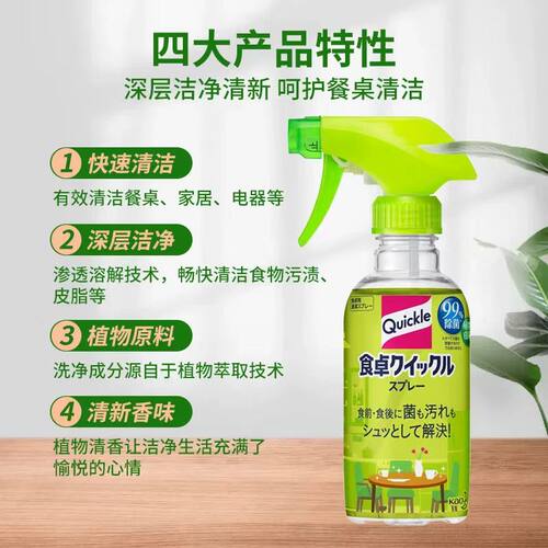 花王宝宝餐桌玩具清洁剂消毒喷雾300ML