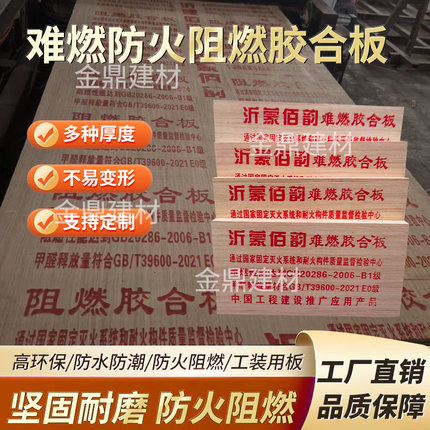 胶合板阻燃板夹板工程木工板防火带阻燃检测报告9-18厘