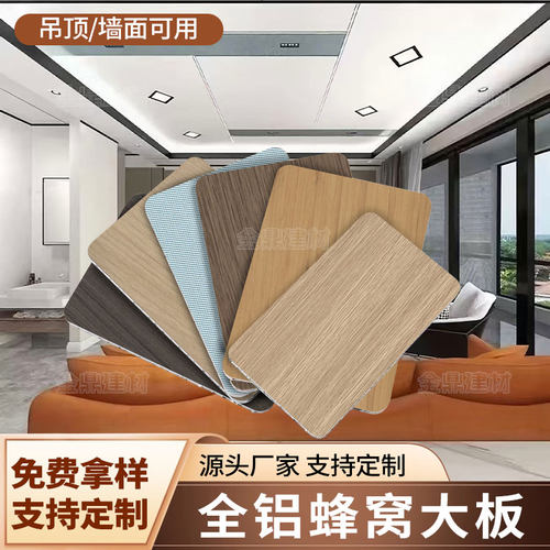 铝蜂窝板墙面装饰板防火阻燃板