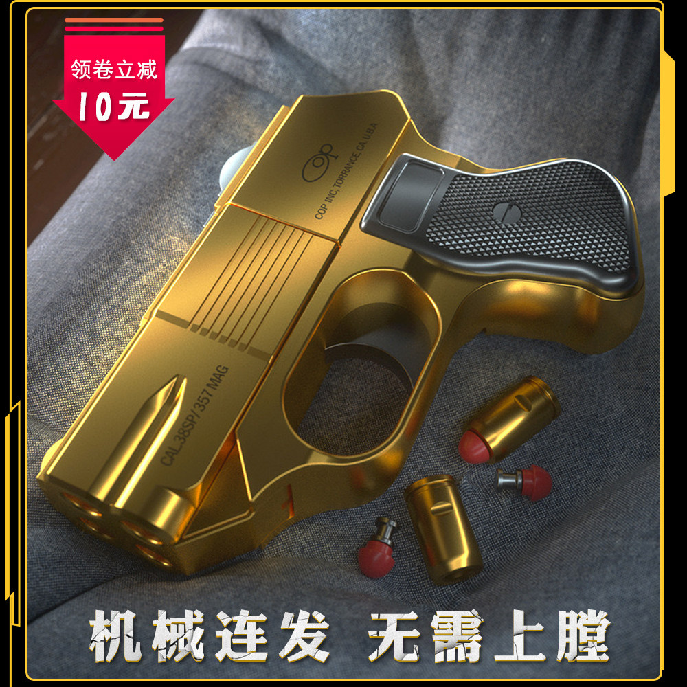 cop357抛壳连发软弹枪仿真儿童男孩机械合金手枪反吹模型玩具枪