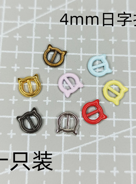 4mm猫日字扣手工DIY制作配件迷你金属皮具辅料鞋包扣 BJD娃衣材料