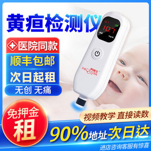 [洛阳次日达]租赁黄疸检测仪婴儿宝宝黄疸测试仪家用黄疸蓝光灯