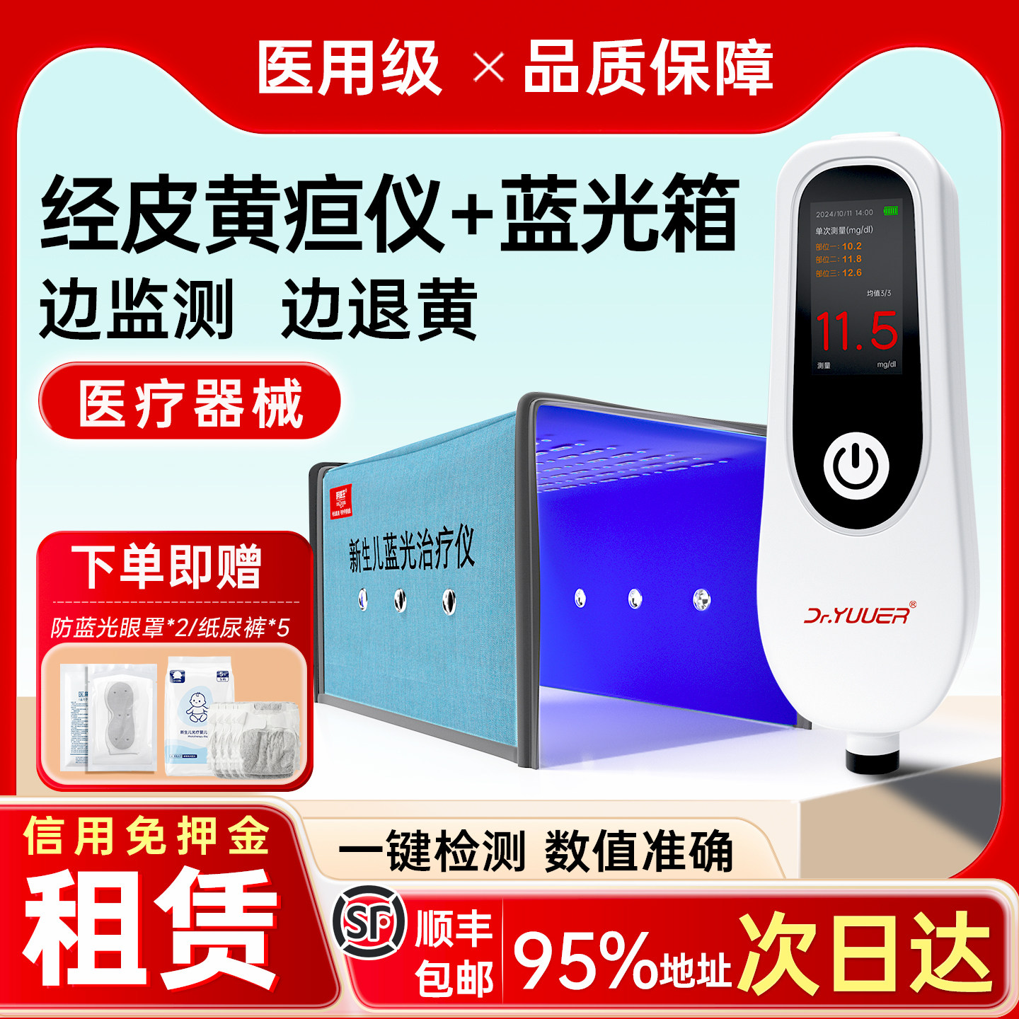 黄疸检测仪测黄疸仪器婴儿家用医院同款新生的儿蓝光灯测试仪租赁