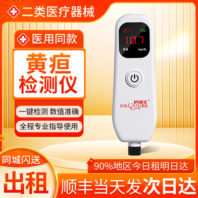 【渭南次日达】黄疸检测仪租赁测黄疸仪器家用出租婴儿黄疸蓝光灯