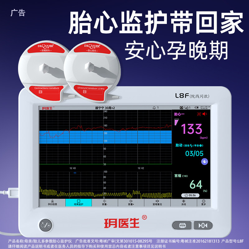 医用胎心监护仪孕妇自动数胎动胎心监测仪听胎心测宫缩自动数胎动