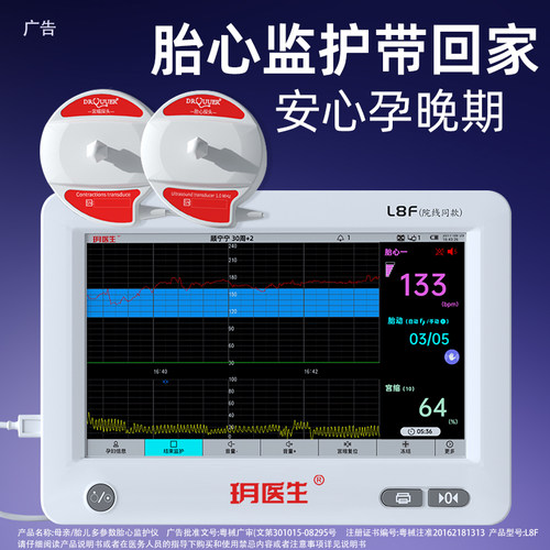医用胎心监护仪孕妇自动数胎动胎心监测仪听胎心测宫缩自动数胎动
