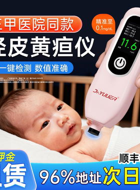 黄疸检测仪测黄疸仪器婴儿宝宝黄疸测试医用家用蓝光箱蓝光灯租赁