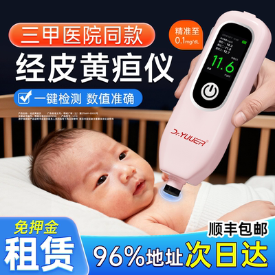 10天送5天】黄疸检测蓝光治疗租