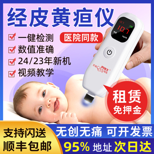 【惠州次日达】租赁黄疸检测仪婴儿宝宝黄疸测试仪家用黄疸蓝光灯