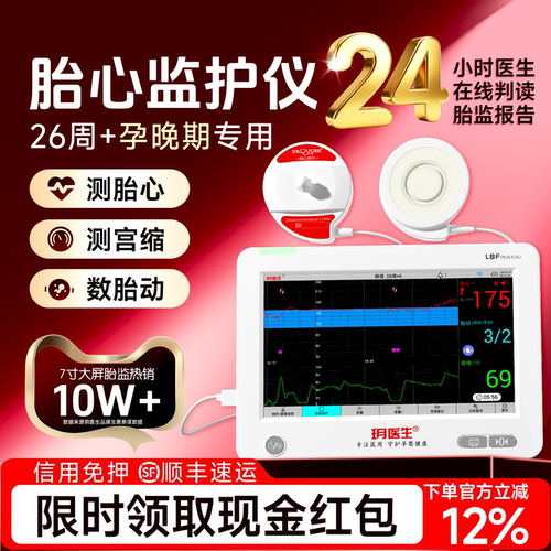 医院同款】胎心监护仪孕晚期租赁