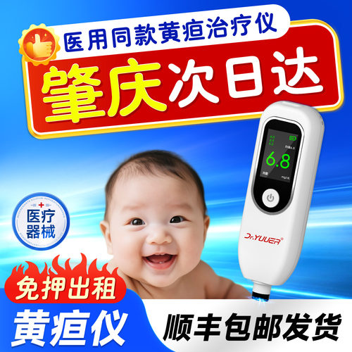 【肇庆次日达】租赁经皮黄疸检测仪医院同款测黄疸新生儿婴儿家用