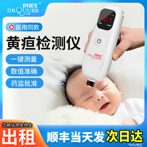 租10天黄疸检测仪+蓝光灯医用级