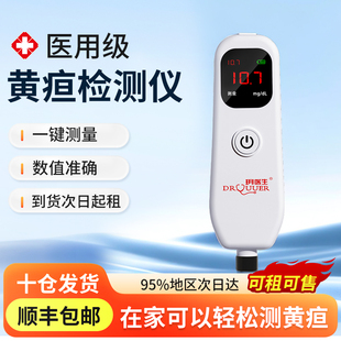 【十堰次日达】黄疸检测仪测黄疸仪器黄疸测试仪家用黄疸蓝光灯