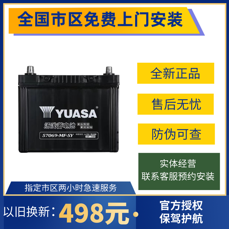 汤浅蓄电池57069适配传祺GS8/GS7/GS5凯迪拉克大众途观电瓶LN3R