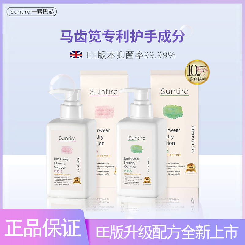 一索巴赫洗内裤女士清洗液洗衣液内衣内裤专用清洗衣液高效去污