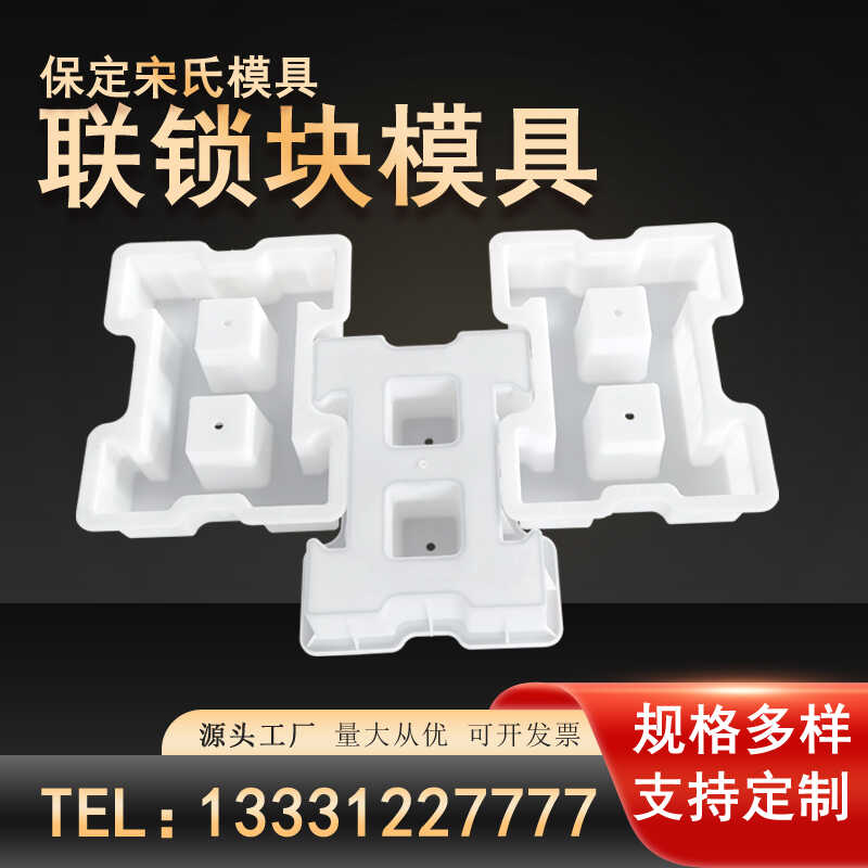 I-brick slope protection chain block plastic mold chain brick river interlocking ecological hinge block interlocking mold