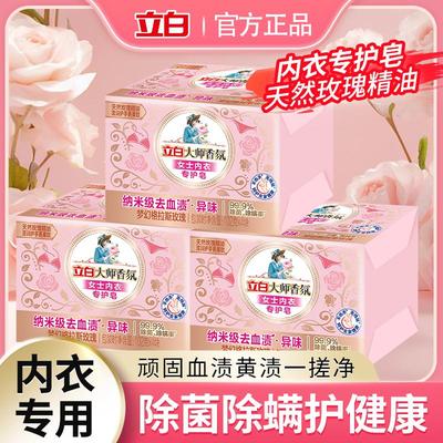 去污渍洁净护色洗衣皂立白内衣皂
