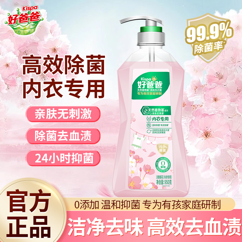 好爸爸洗衣液天然亲肤橄榄油精华