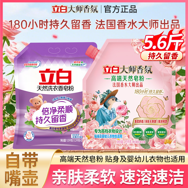 立白天然洗衣香皂粉去污低泡易漂洗衣粉幽兰花香皂粉1.5kg袋装