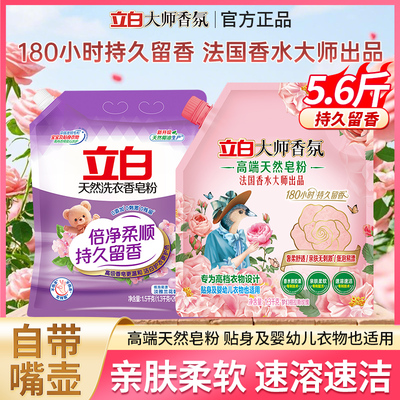 立白天然洗衣香皂粉幽兰花香3斤