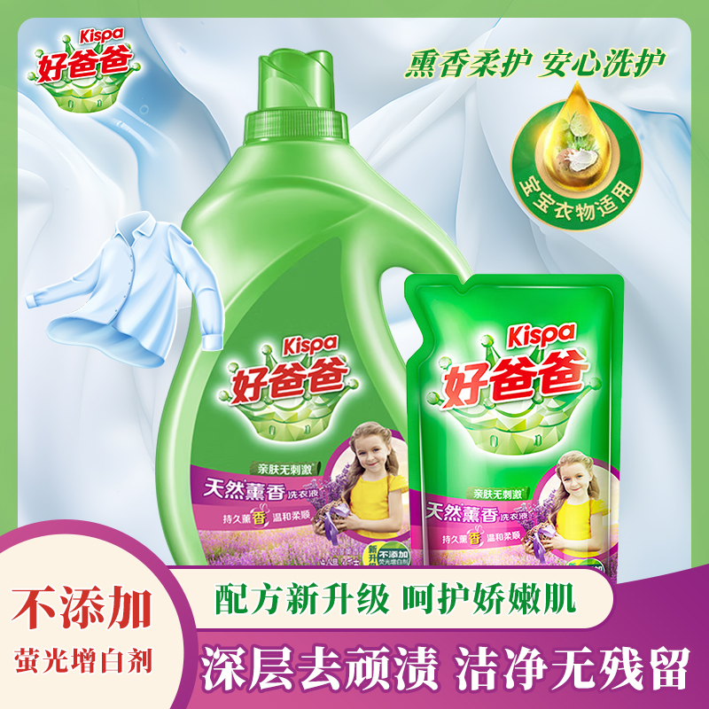 天然薰香亲肤无刺激洗衣液好爸爸