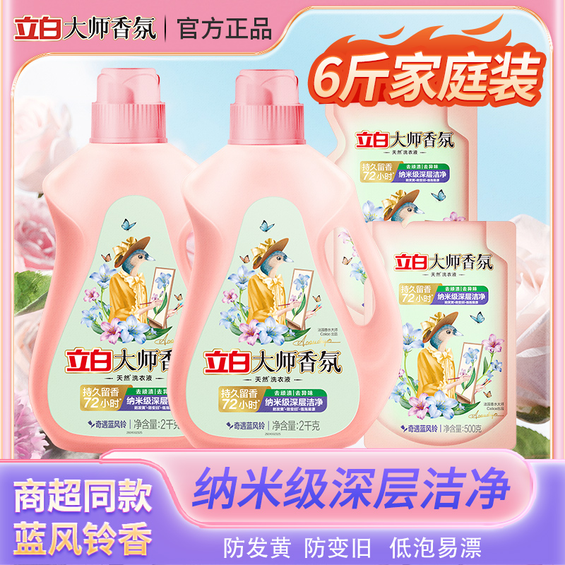 立白广州kg蓝风铃持久留香大师