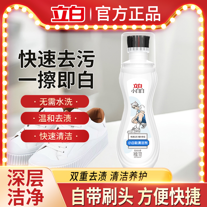 立白一擦即白无需水洗不伤鞋