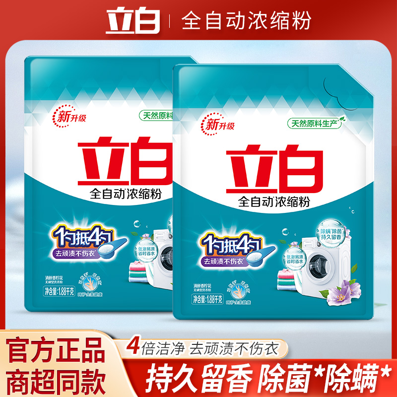 立白洗衣服留香浓缩洗衣粉不伤手