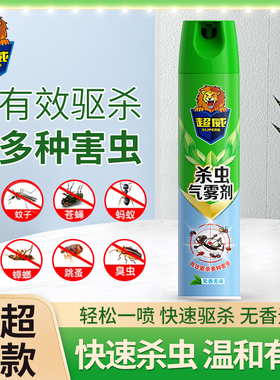 U先超威杀蝇喷雾剂600ml灭蚊子气雾剂驱蚊液家用灭蚊子神器非无毒