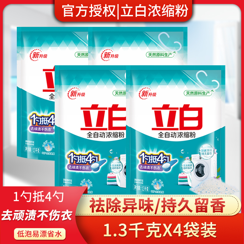 立白全自动浓缩洗衣粉