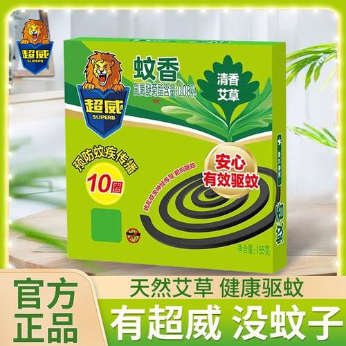 超威蚊香有效驱蚊微烟