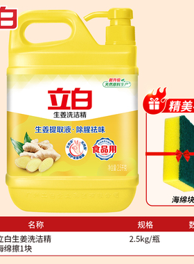 立白生姜金桔洗洁精按压泵压大桶装不伤手食品用洗涤剂洗碗剂餐饮