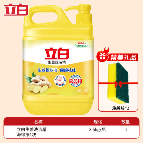 立白生姜洗洁精桶不伤手