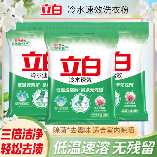 冷水速效洗衣粉立白无磷