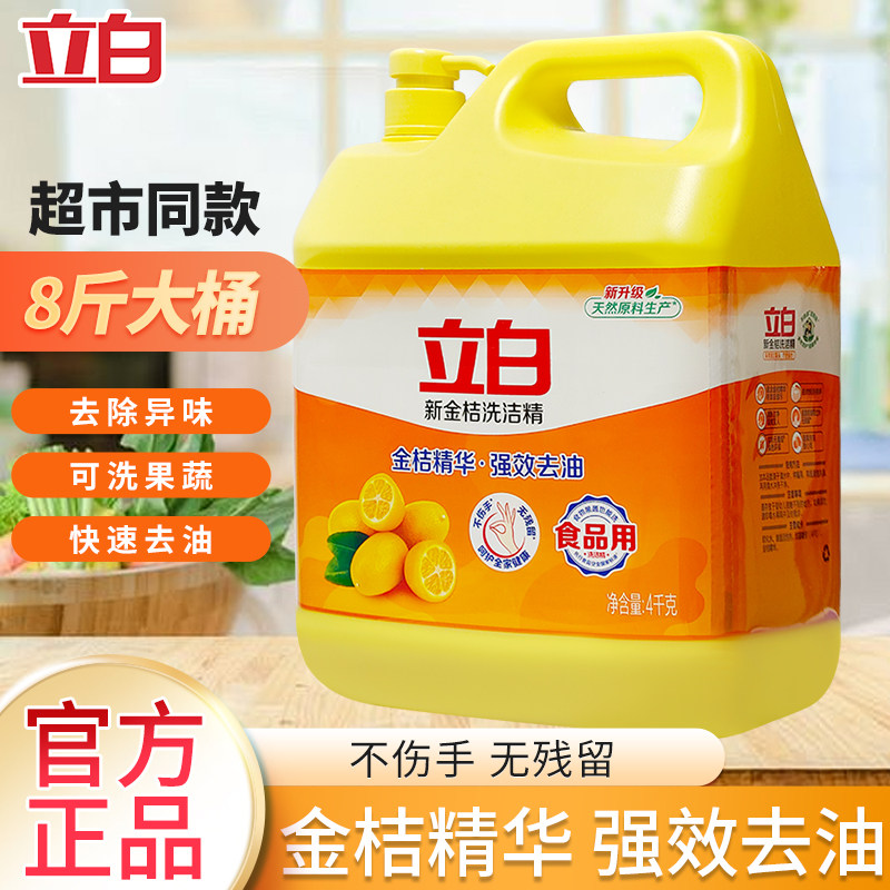 立白洗洁精高效去油洗洁精