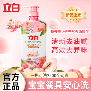 立白白桃洗洁精金桔柠檬洗涤剂果蔬不伤手无残留食品用官方正品