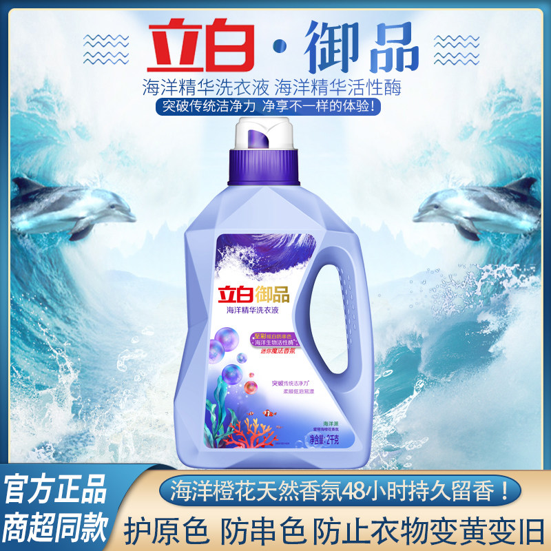 立白洗衣海洋御品瓶装除菌