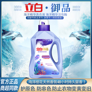 立白御品海洋精华洗衣液至彩炫白瓶装 2kg护色持久留香防串色