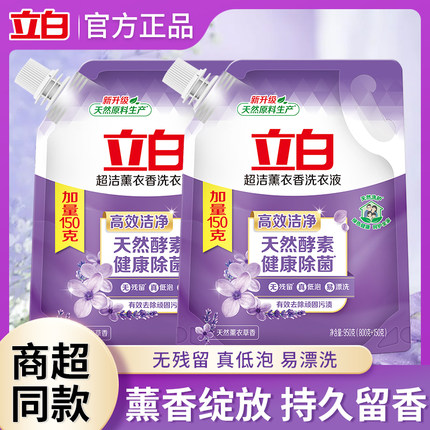 立白超洁薰衣香洗衣液950g持久留香天然酵素护衣清洗剂补充装正品