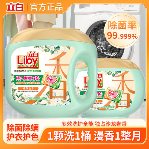 立白6和一多效洗护除菌洗衣凝珠