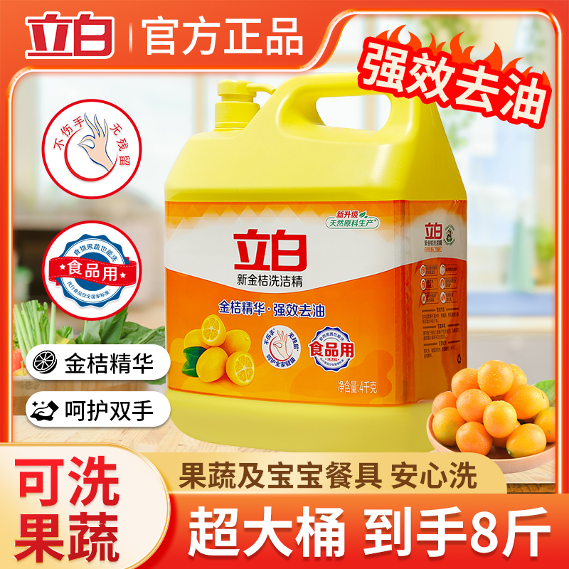 立白洗洁精高效去油洗洁精