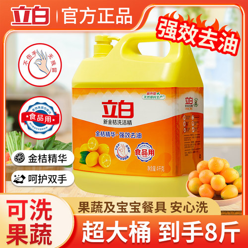 立白洗洁精高效去油洗洁精