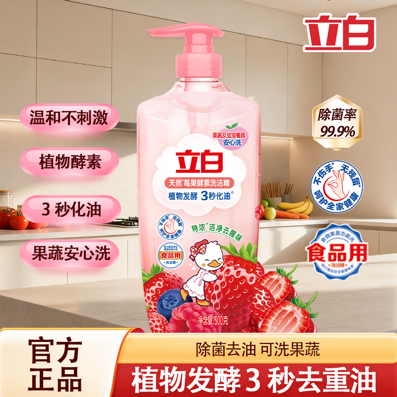 果蔬食品用家用大瓶餐饮洗涤剂