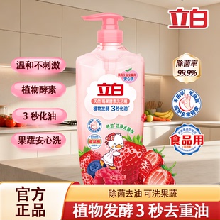 立白莓果洗洁精果蔬食品用家用大瓶大桶果醋批发整箱餐饮洗涤剂
