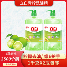 19.8元包邮  立白青柠洗洁精1kgX2瓶
