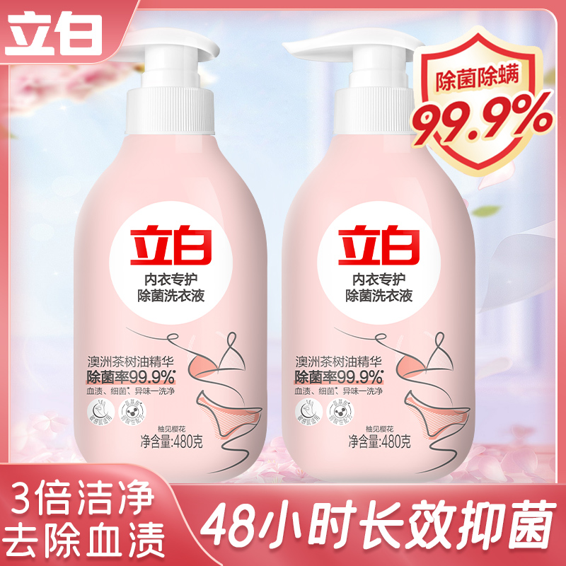 立白洗衣液去血渍除菌抑菌