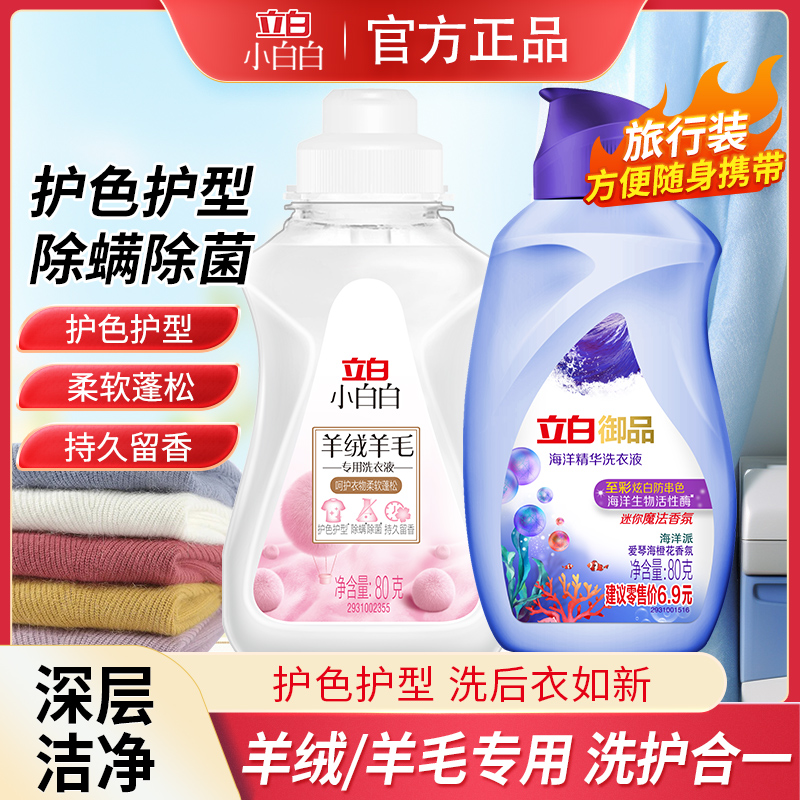 立白羊绒羊毛专用洗衣液