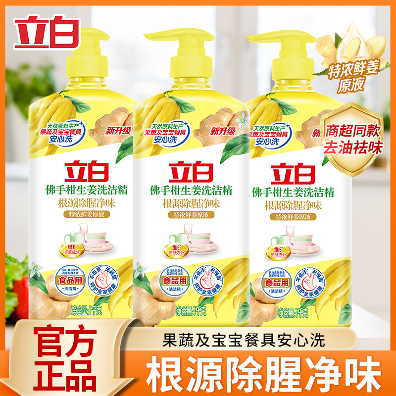 立白生姜洗洁精食品用不伤手易漂洗无残留果醋净去腥家用官方正品,洗护清洁剂/卫生巾/纸/香薰,洗洁精,淘宝优惠券,粉丝福利购,淘宝优惠卷